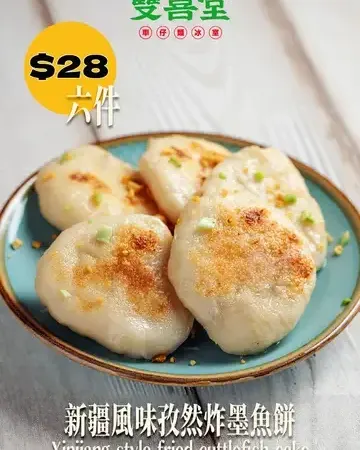 雙喜堂 - photo via OpenRice