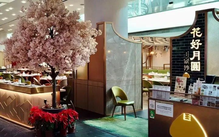 花好月圓王家沙 - photo via OpenRice