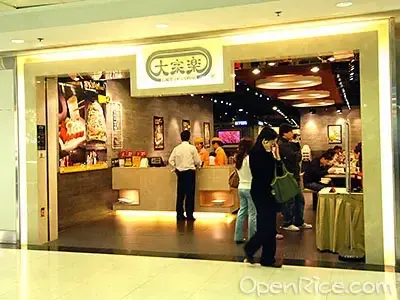大家樂 - photo via OpenRice
