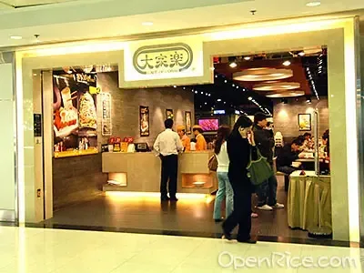 大家樂 - OpenRice 相片
