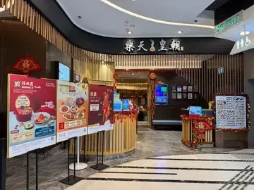 樂天皇朝 - photo via OpenRice