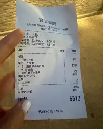 寶石餐廳 - photo via OpenRice