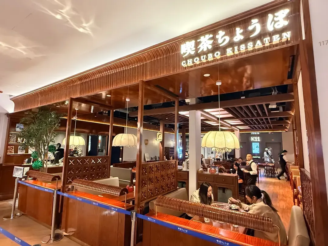 Choubo Kissaten (3) - OpenRice 相片