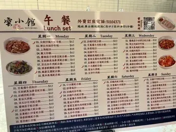 雲小館 - OpenRice 相片