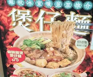 蘇杭冰室 - OpenRice 相片