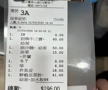 潮興牛雜粉麵荼餐廳 - OpenRice 相片