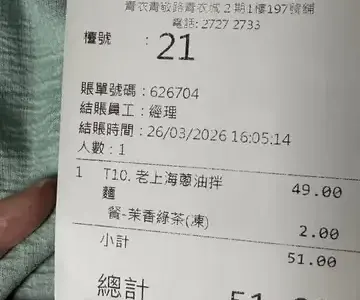 堅信號上海生煎皇 - OpenRice 相片