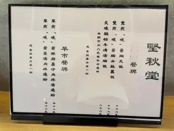 堅秋堂 - OpenRice 相片