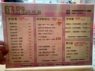 銀泉茶餐廳 - OpenRice 相片