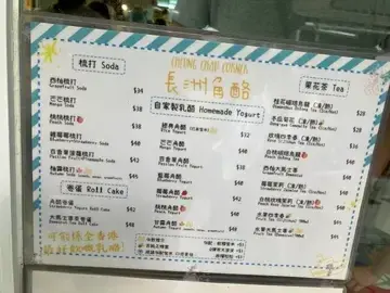 長洲角酪 - OpenRice 相片