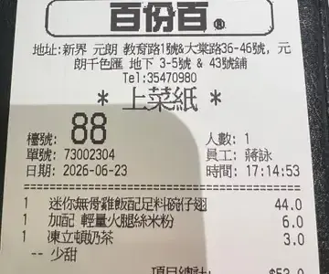 百份百餐廳 - OpenRice 相片