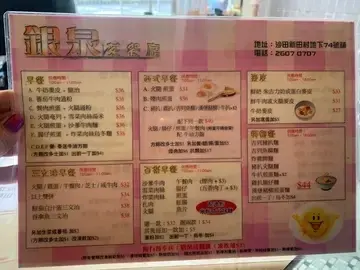 銀泉茶餐廳 - OpenRice 相片
