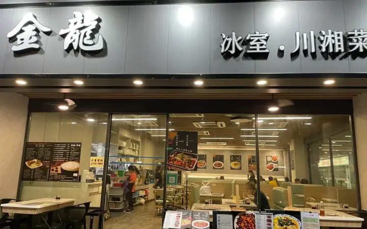 金龍冰室 - photo via OpenRice