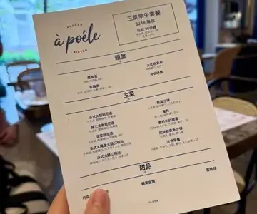 A Poêle - OpenRice 相片
