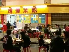 增輝 - photo via OpenRice