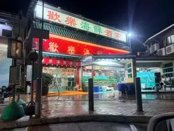 歡樂海鮮酒家 - OpenRice 相片