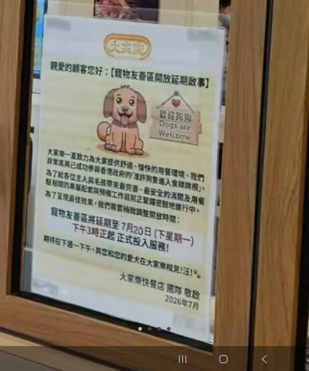 大家樂告示列明寵物友善區於 7 月 20 日下午 3 時投入服務