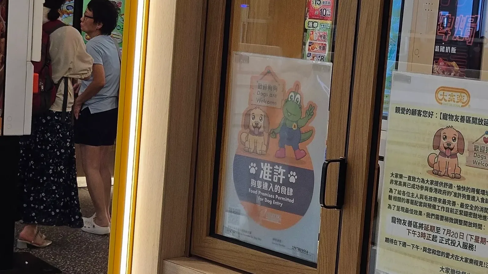 圍方大家樂門外的食環署狗隻進入食肆許可標誌及延遲開放告示