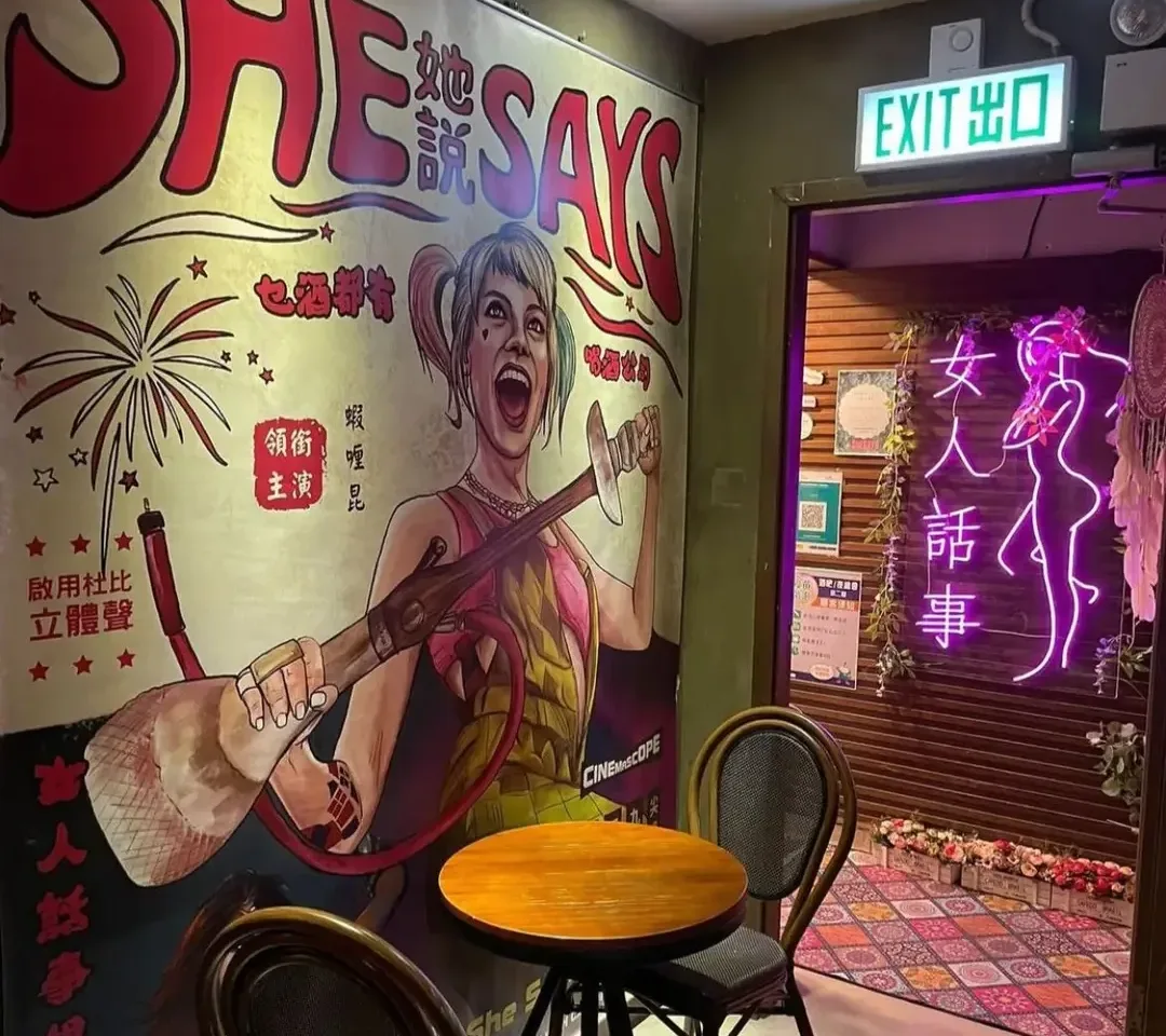 She Says - OpenRice 相片