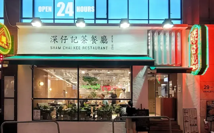 深仔記茶餐廳 - photo via OpenRice