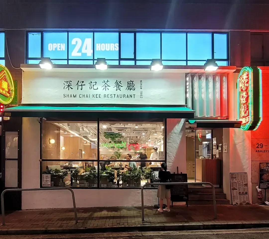 深仔記茶餐廳 - OpenRice 相片