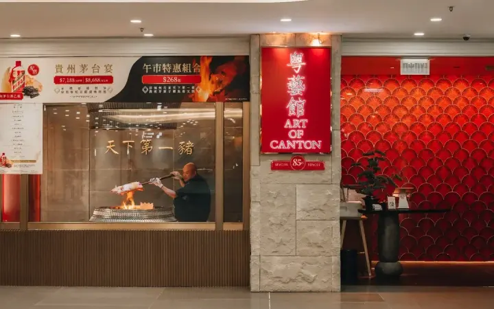 粵藝館 - photo via OpenRice