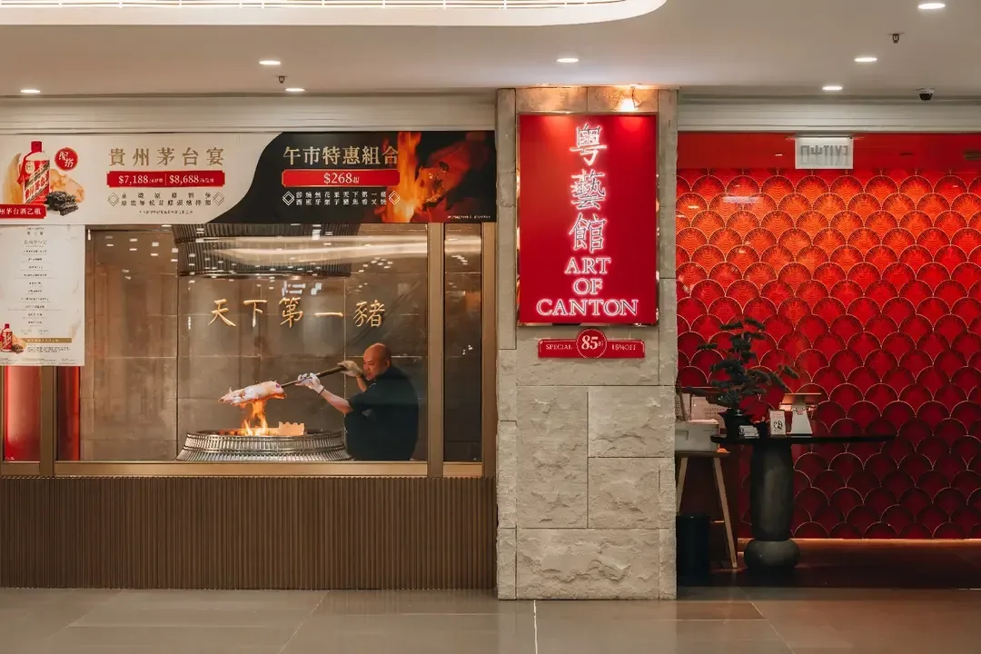 粵藝館 - OpenRice 相片