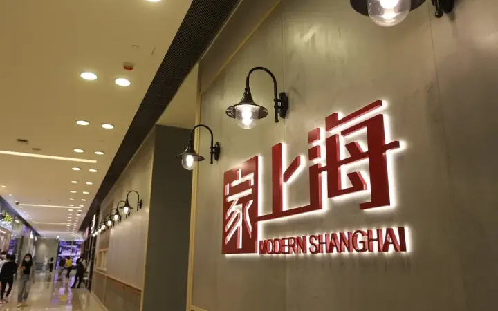 家上海(奧海城) - photo via OpenRice