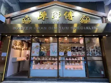 陳師傅自製點心專門店 - photo via OpenRice
