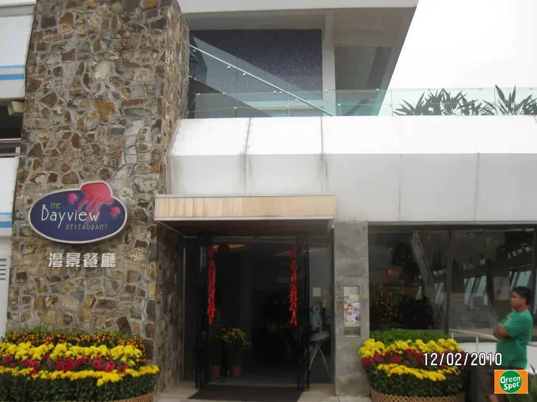 The Bayview Restaurant and The Terrace Cafe - OpenRice 相片