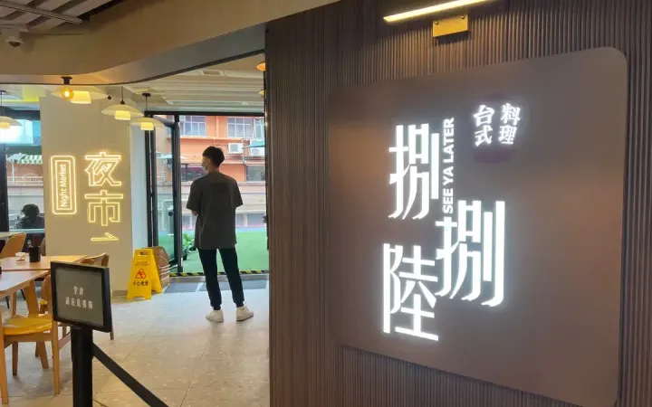 捌捌陸 - photo via OpenRice