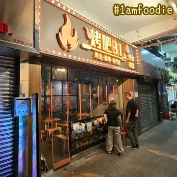 烤吧31 - photo via OpenRice