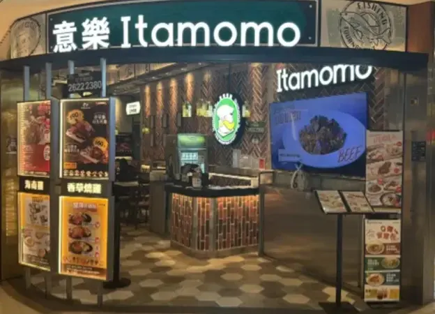 意樂餐廳 - photo via OpenRice