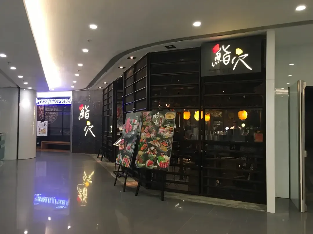 鮨穴 - OpenRice 相片