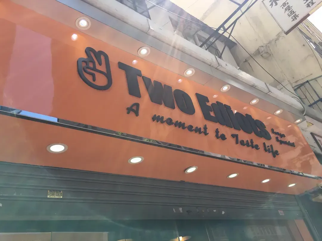 TWO EDIOTS - OpenRice 相片
