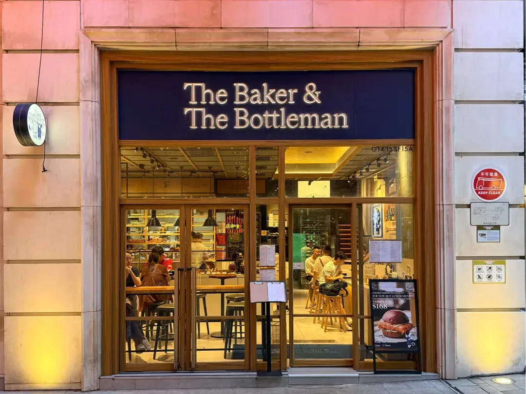 The Baker & The Bottleman - OpenRice 相片