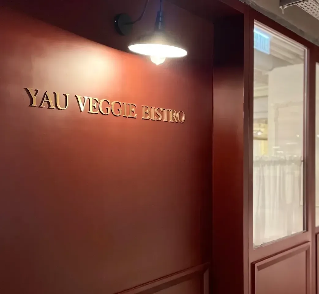YAU VEGGIE BISTRO - OpenRice 相片
