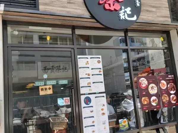 西貢茶記 - photo via OpenRice
