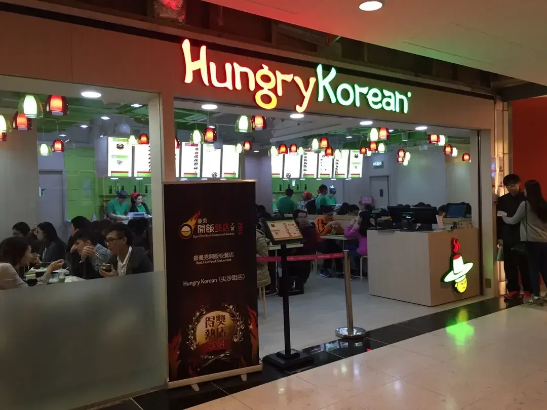 Hungry Korean - OpenRice 相片