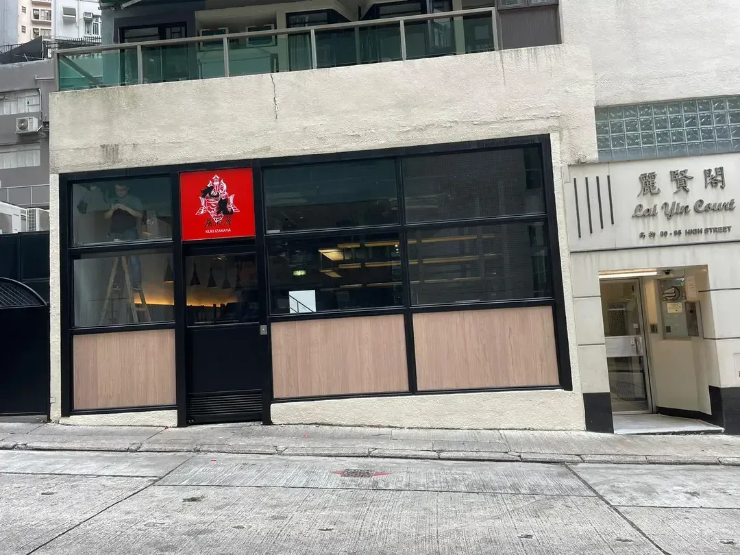 KUKI IZAKAYA - OpenRice 相片