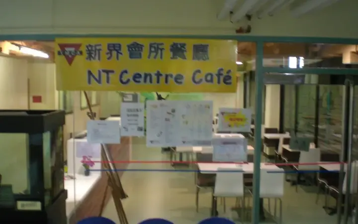 香港中華基督教青年會新界會所餐廳 - photo via OpenRice