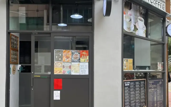 虹吸式咖啡專門店 - photo via OpenRice