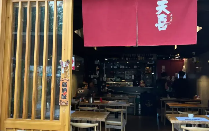 天喜居酒屋 - photo via OpenRice