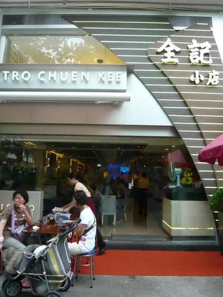 全記小店 - OpenRice 相片