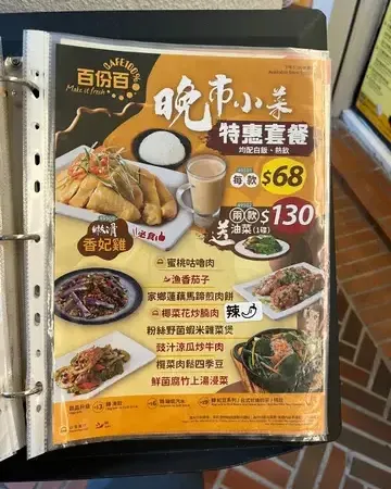 百份百餐廳 - photo via OpenRice