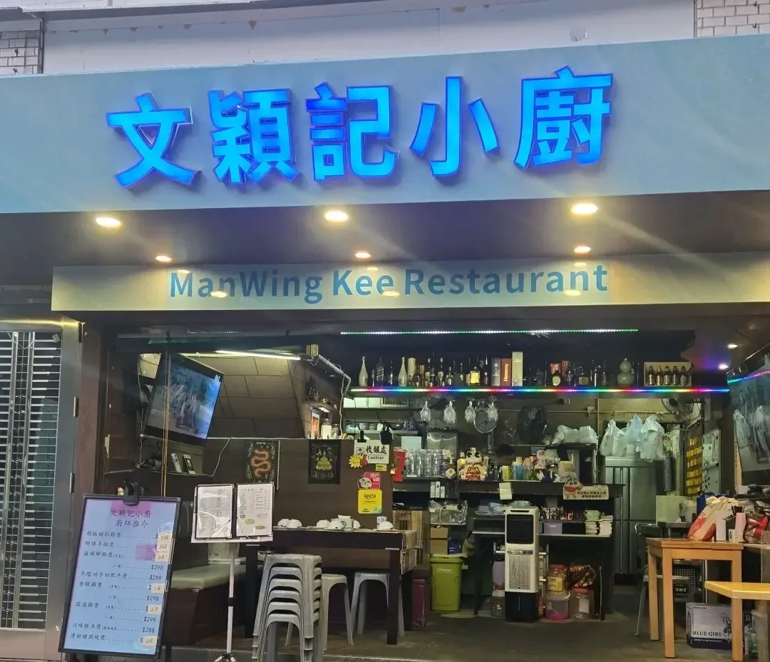 文穎記小廚 - OpenRice 相片