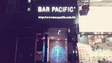 太平洋酒吧 - photo via OpenRice