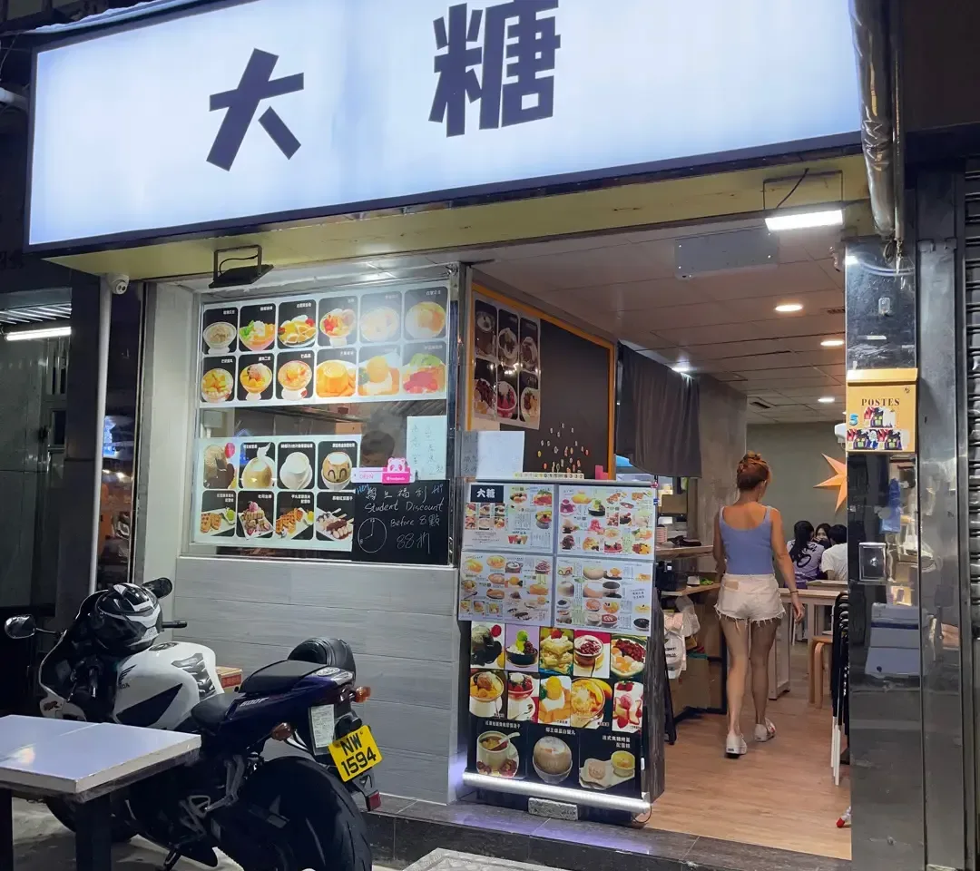 大糖 - OpenRice 相片