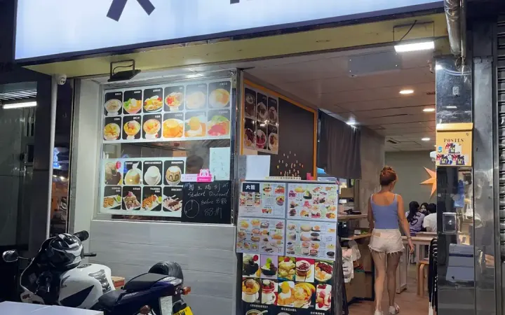 大糖 - photo via OpenRice