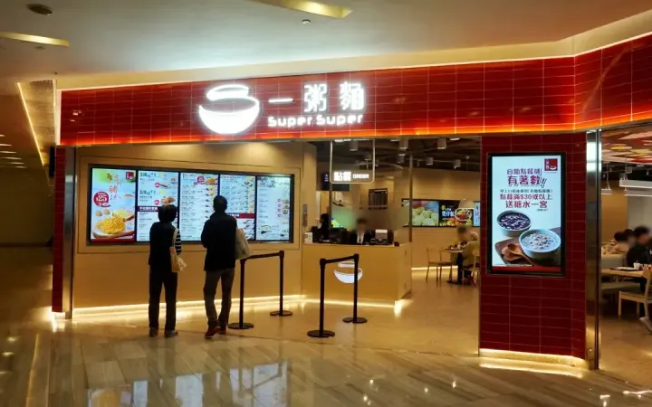 一粥麵 - photo via OpenRice